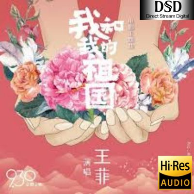 【王菲】我和我的祖国