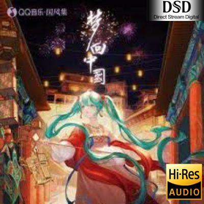 【初音ミク】梦回中国