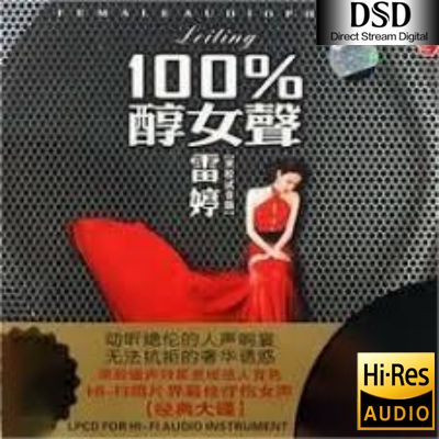 【雷婷】100%醇女声