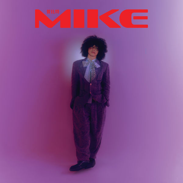 MIKE (Deluxe Version)