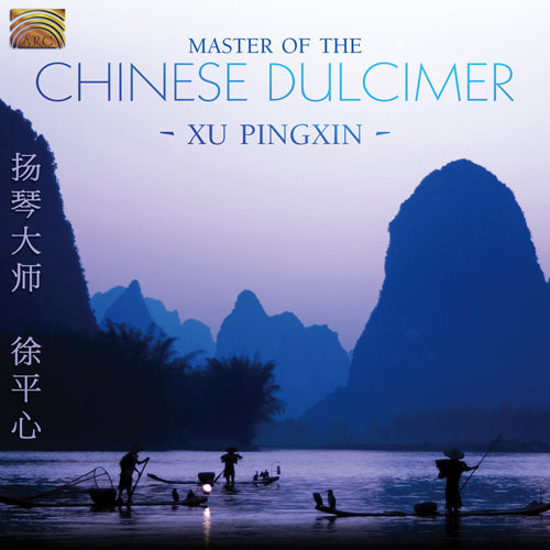 中国扬琴大师 (CHINA Master of the Chinese Dulcimer)