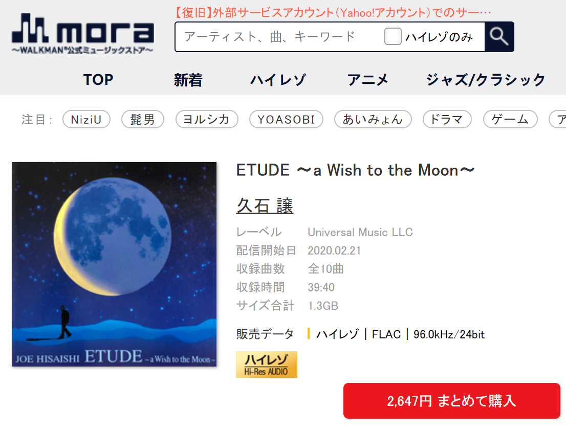 mora 久石 譲 – ETUDE ～a Wish to the Moon～