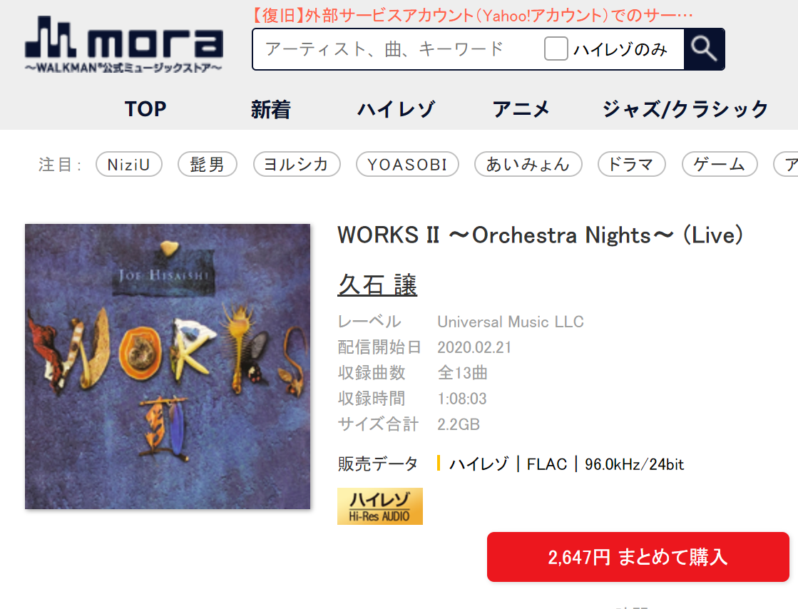 [MORA][24-96]久石 譲 – WORKS II ～Orchestra Nights～ (Live)