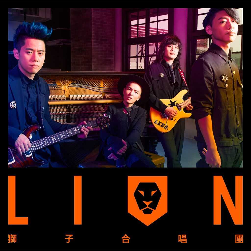 LION 狮子LION