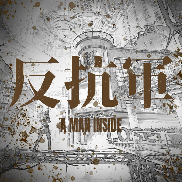 A Man Inside 反抗軍