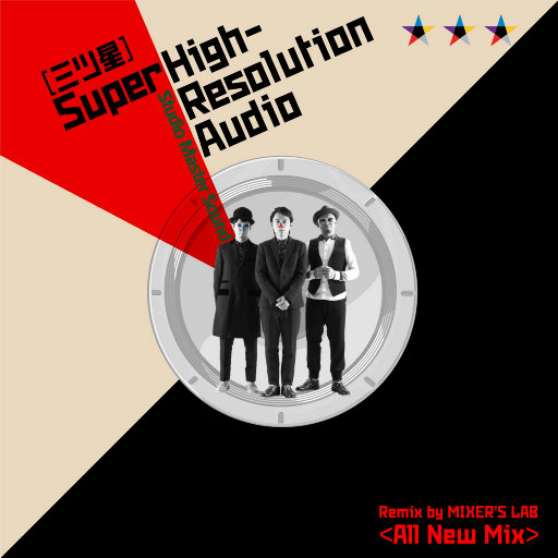 「★★★(三ツ星)」Super High-Resolution Audio [Remix by MIXER’S LAB] {11.2MHz DSD}