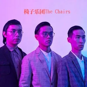 椅子乐团 The Chairs（WAV母带专辑合集）